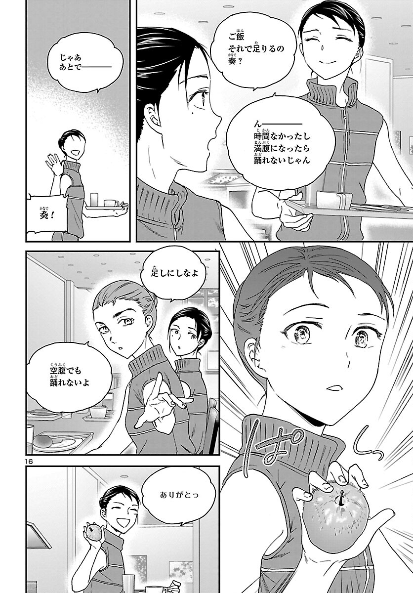 Kenrantaru Grande Scène Chapter 109 16ページ
