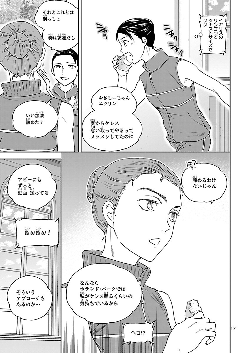 Kenrantaru Grande Scène Chapter 109 17ページ