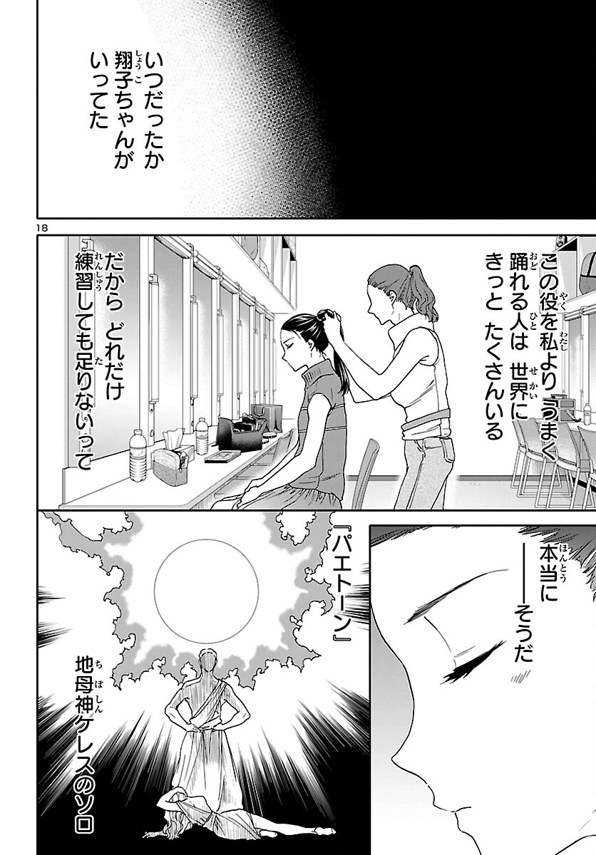 Kenrantaru Grande Scène Chapter 109 18ページ