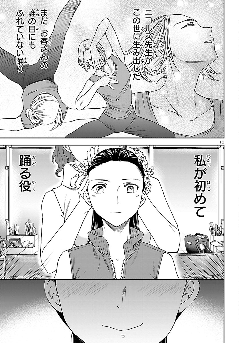 Kenrantaru Grande Scène Chapter 109 19ページ