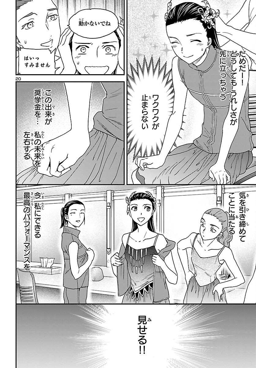 Kenrantaru Grande Scène Chapter 109 20ページ