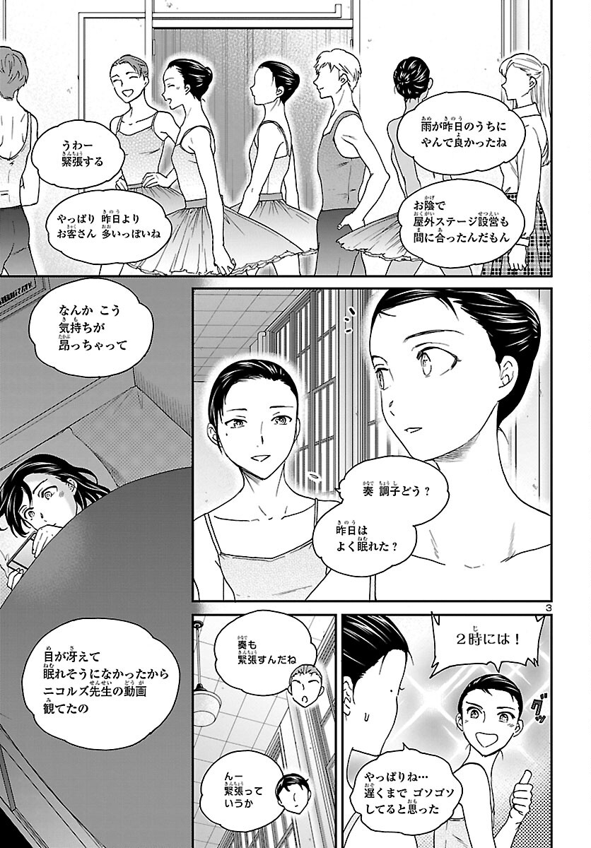 Kenrantaru Grande Scène Chapter 109 3ページ
