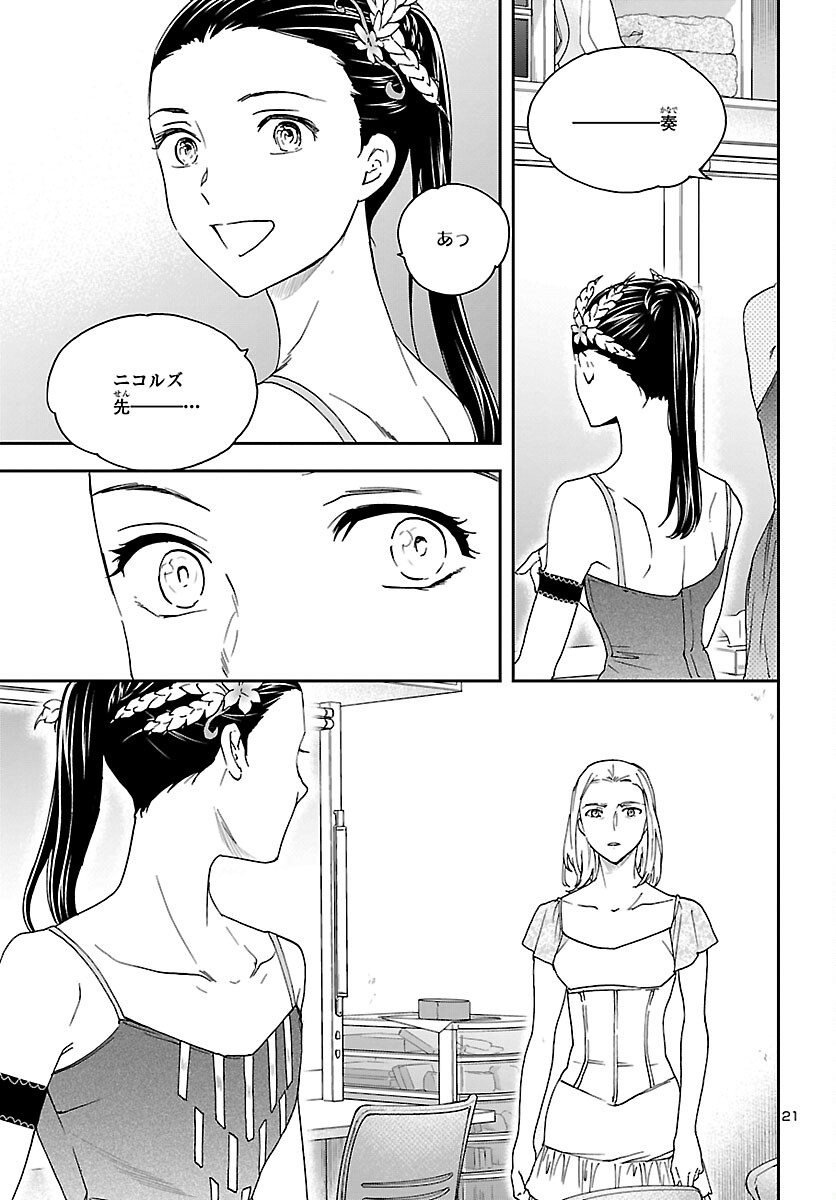 Kenrantaru Grande Scène Chapter 109 21ページ