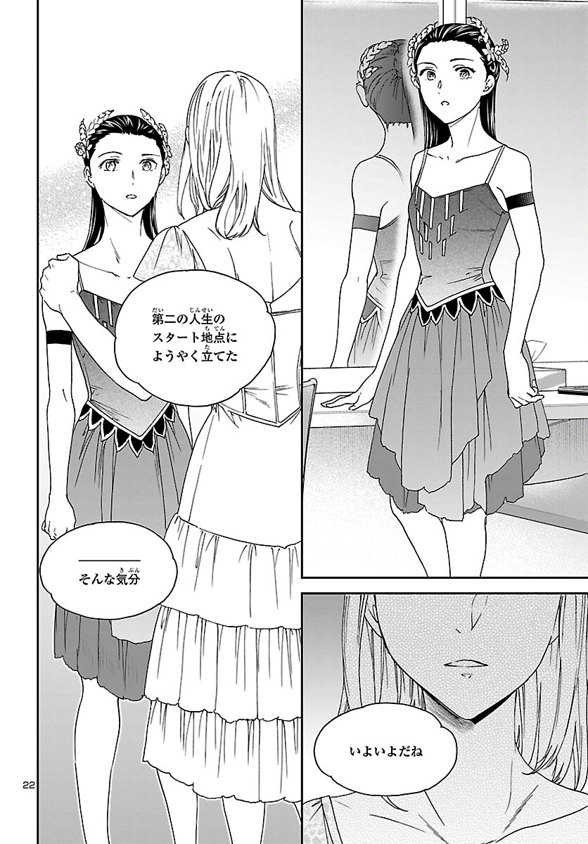 Kenrantaru Grande Scène Chapter 109 22ページ