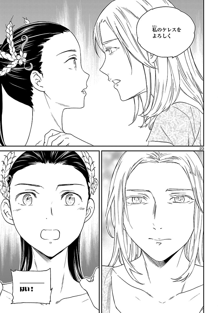 Kenrantaru Grande Scène Chapter 109 23ページ