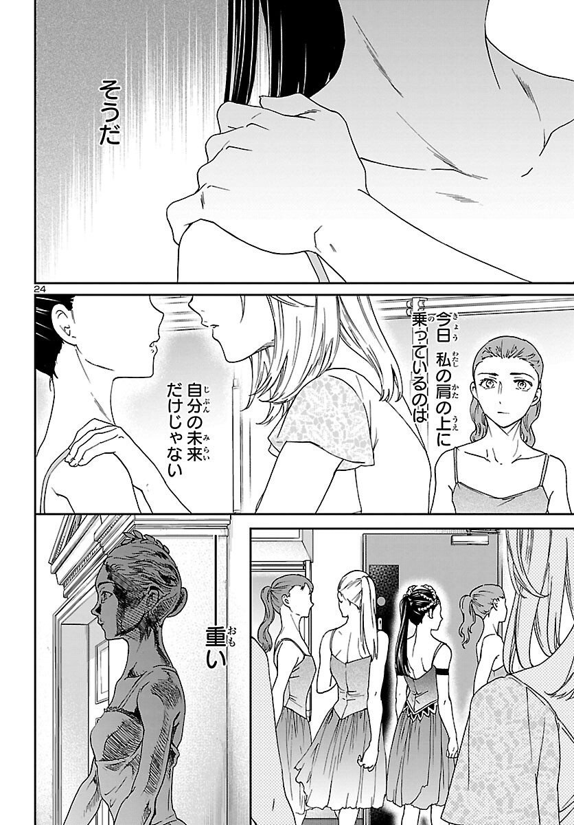 Kenrantaru Grande Scène Chapter 109 24ページ