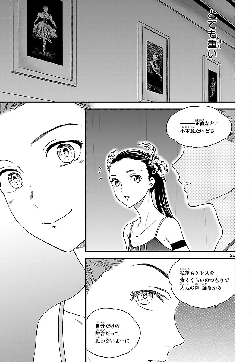 Kenrantaru Grande Scène Chapter 109 25ページ
