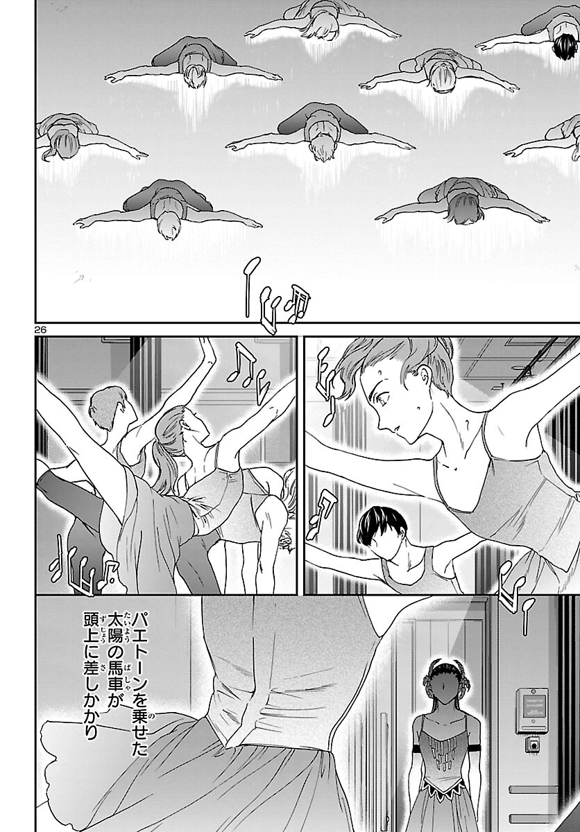 Kenrantaru Grande Scène Chapter 109 26ページ