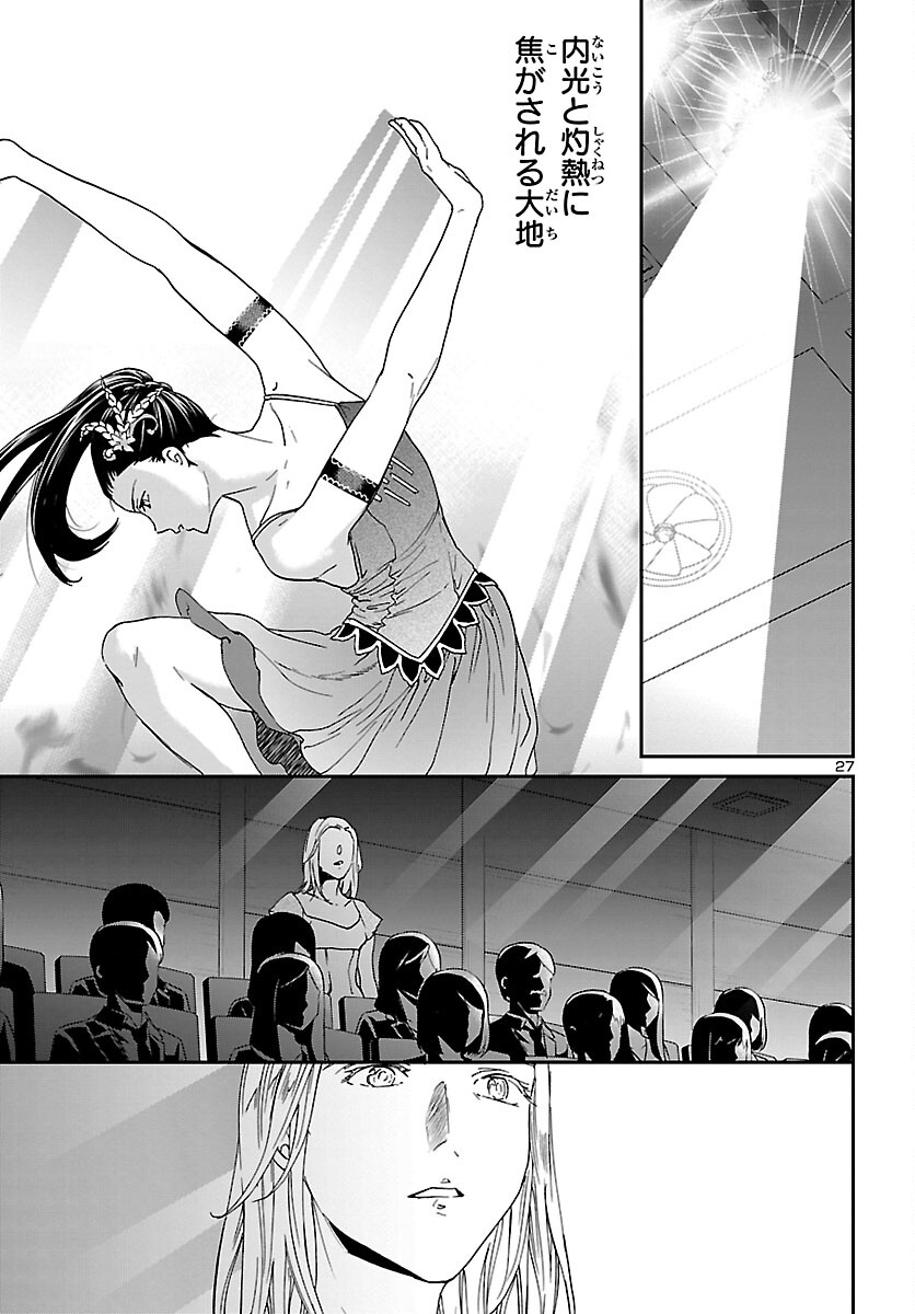 Kenrantaru Grande Scène Chapter 109 27ページ