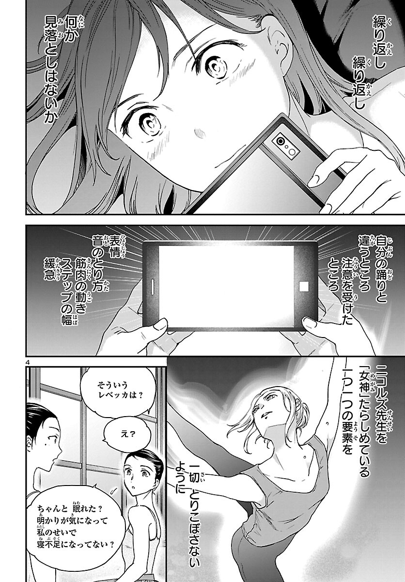 Kenrantaru Grande Scène Chapter 109 4ページ