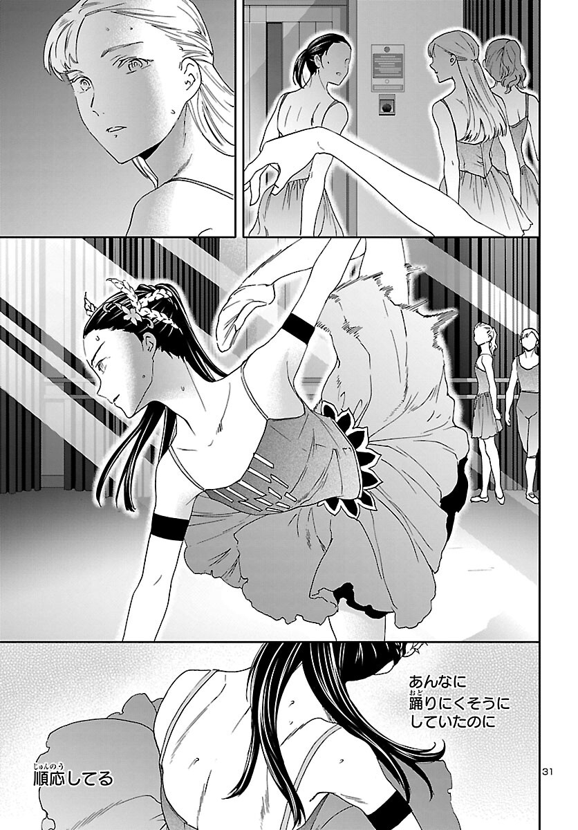 Kenrantaru Grande Scène Chapter 109 31ページ