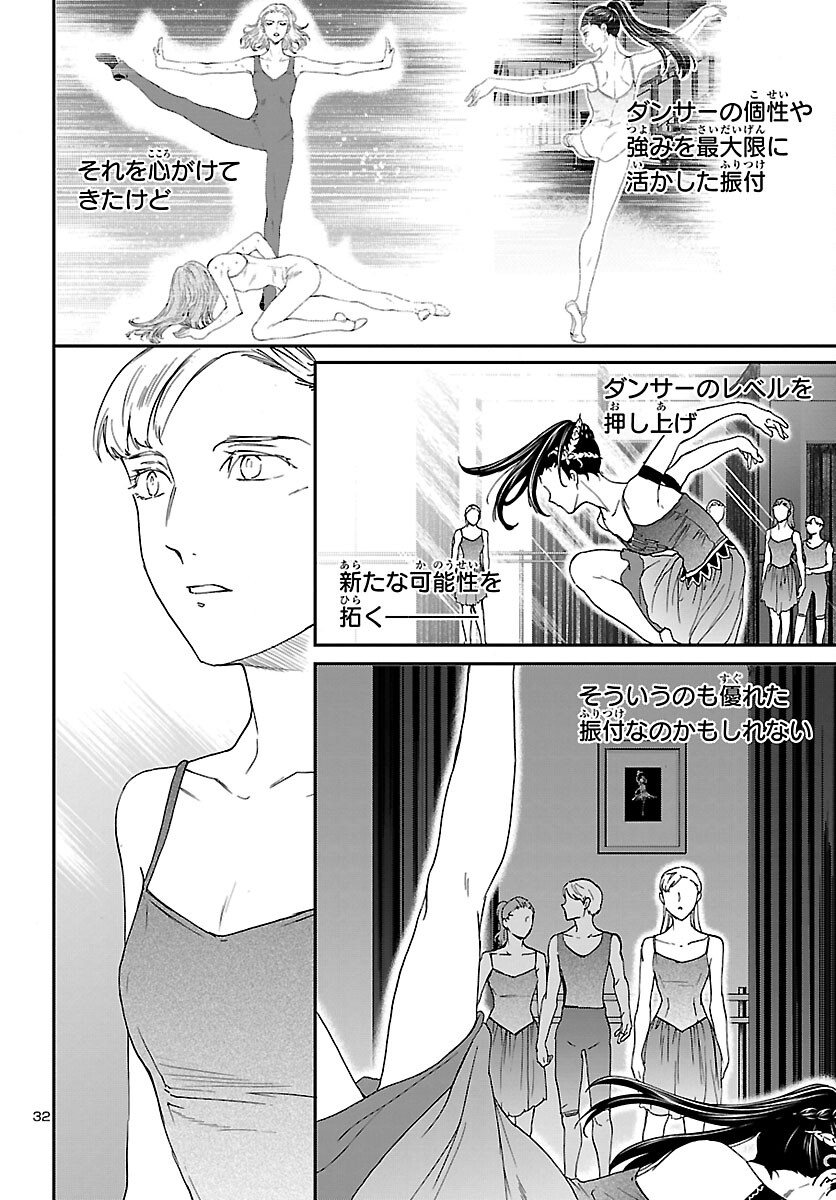 Kenrantaru Grande Scène Chapter 109 32ページ