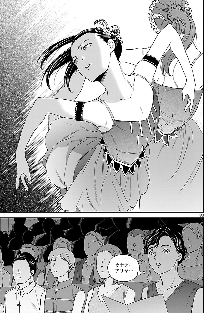 Kenrantaru Grande Scène Chapter 109 33ページ