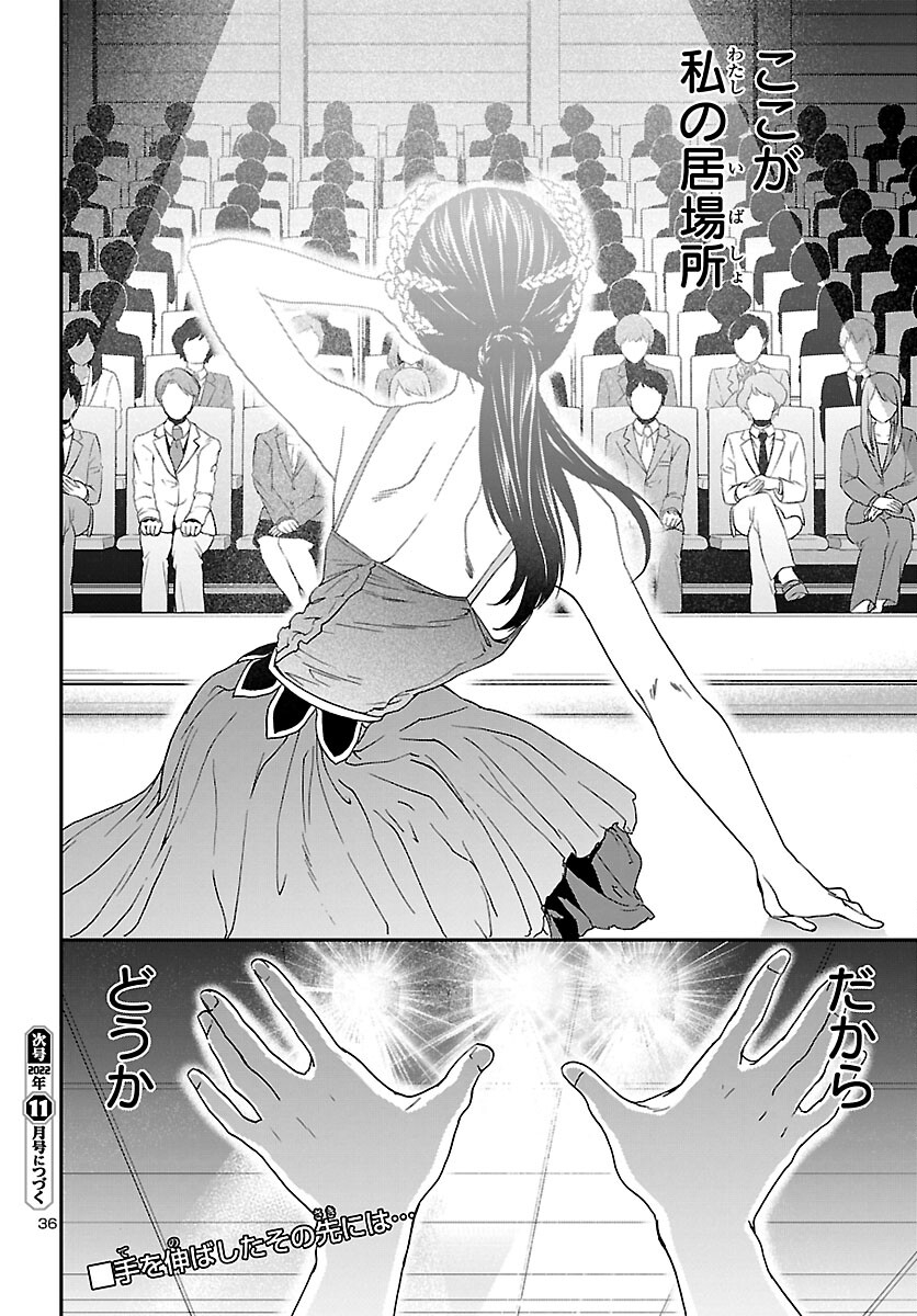 Kenrantaru Grande Scène Chapter 109 36ページ