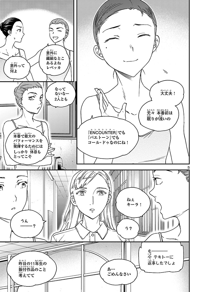 Kenrantaru Grande Scène Chapter 109 5ページ