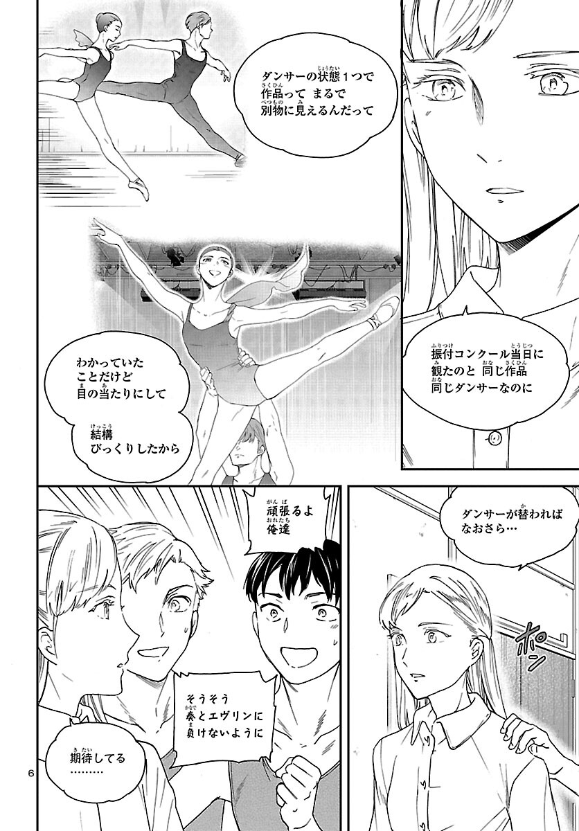 Kenrantaru Grande Scène Chapter 109 6ページ