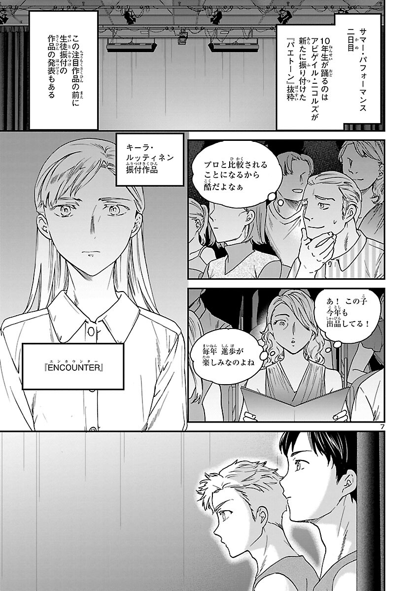 Kenrantaru Grande Scène Chapter 109 7ページ
