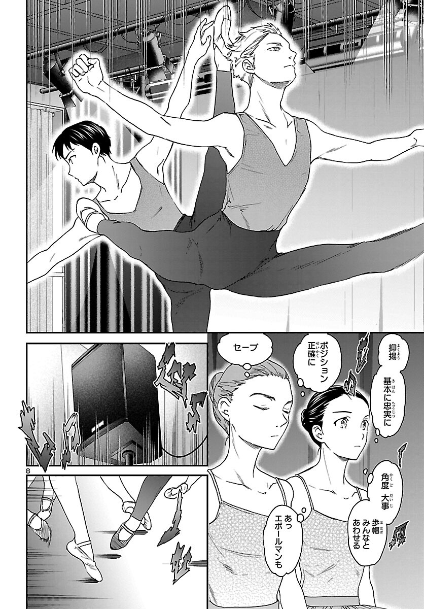 Kenrantaru Grande Scène Chapter 109 8ページ