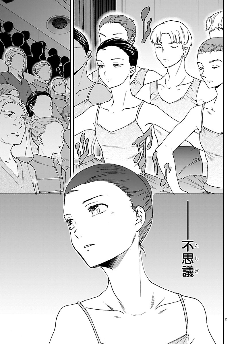 Kenrantaru Grande Scène Chapter 109 9ページ