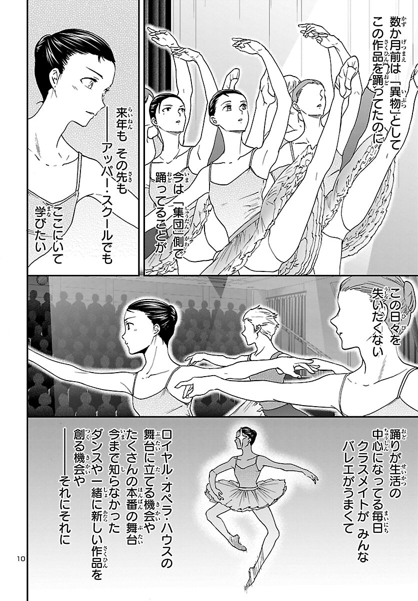 Kenrantaru Grande Scène Chapter 109 10ページ