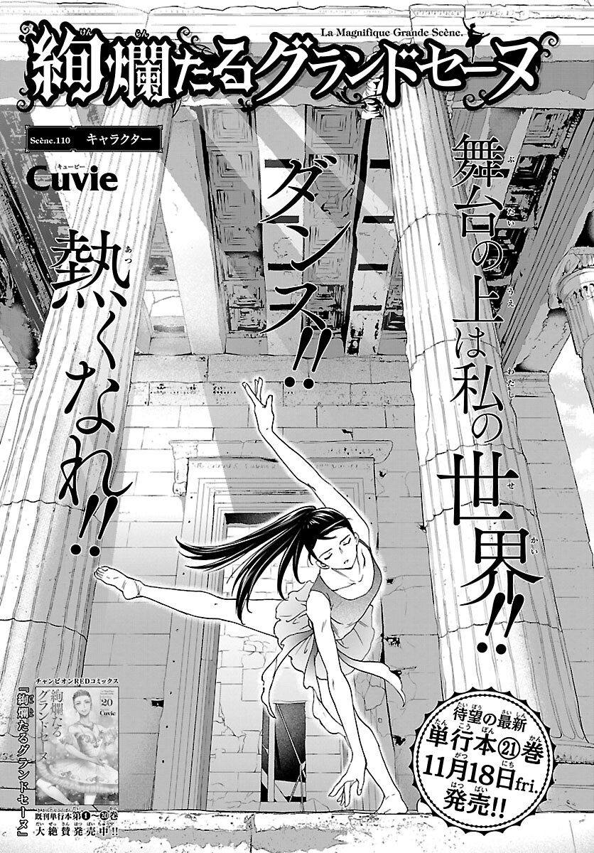 Kenrantaru Grande Scène Chapter 110 1ページ
