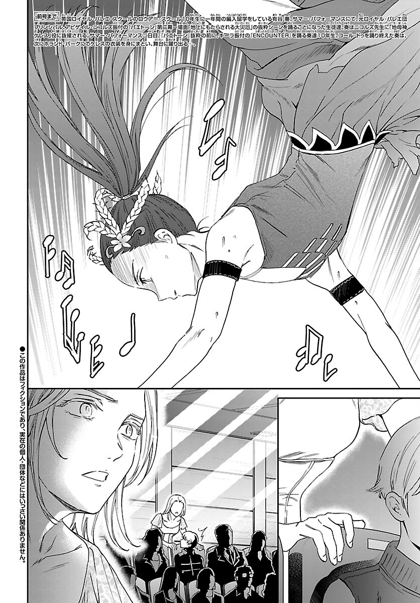Kenrantaru Grande Scène Chapter 110 2ページ
