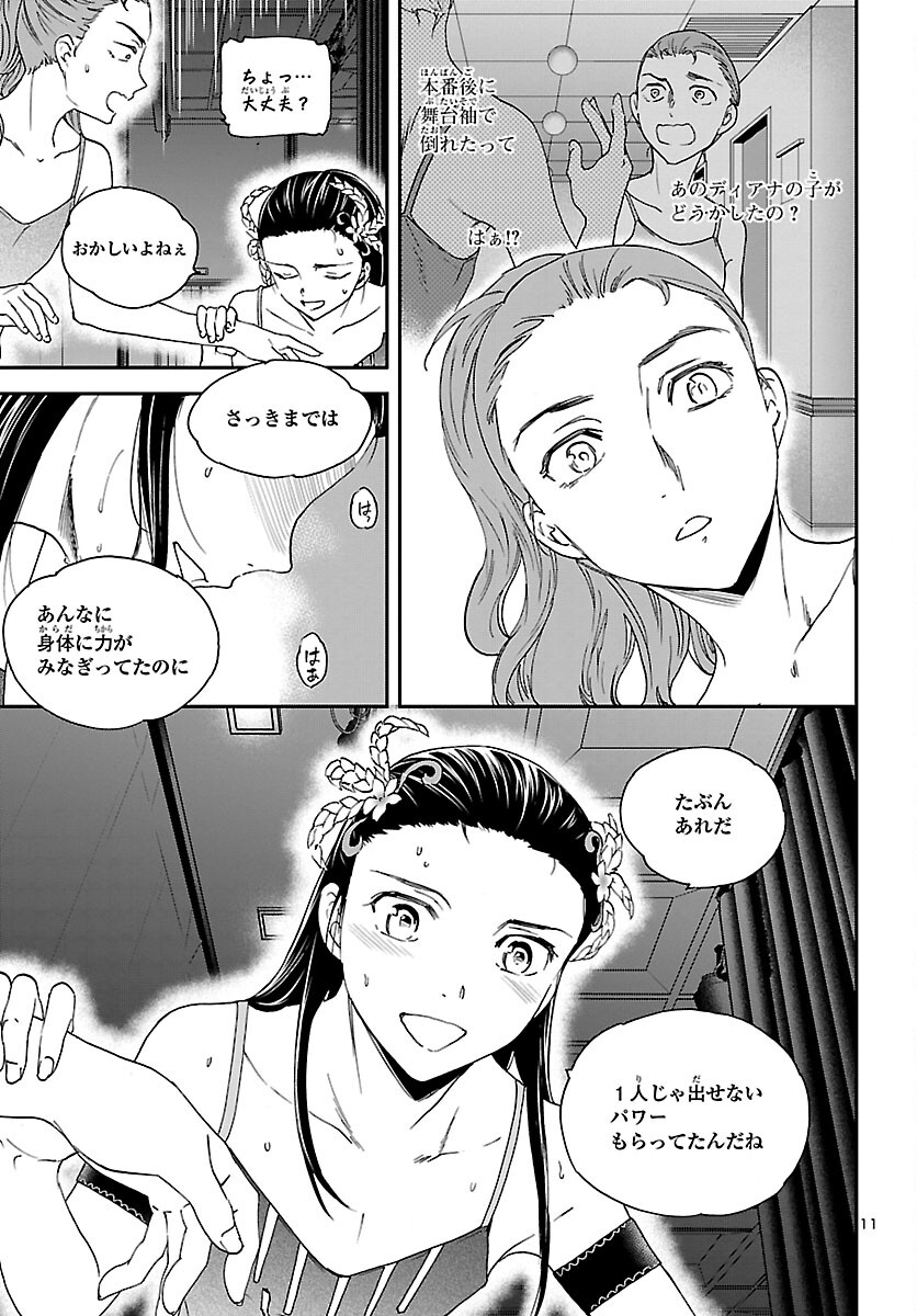 Kenrantaru Grande Scène Chapter 110 11ページ