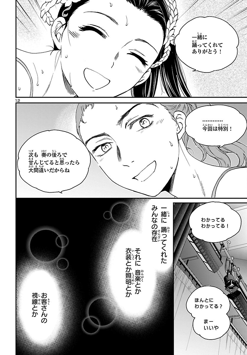 Kenrantaru Grande Scène Chapter 110 12ページ
