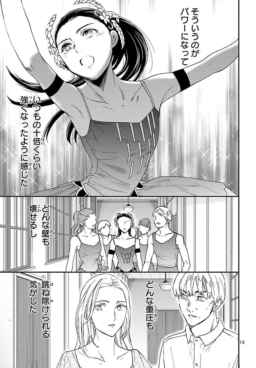 Kenrantaru Grande Scène Chapter 110 13ページ