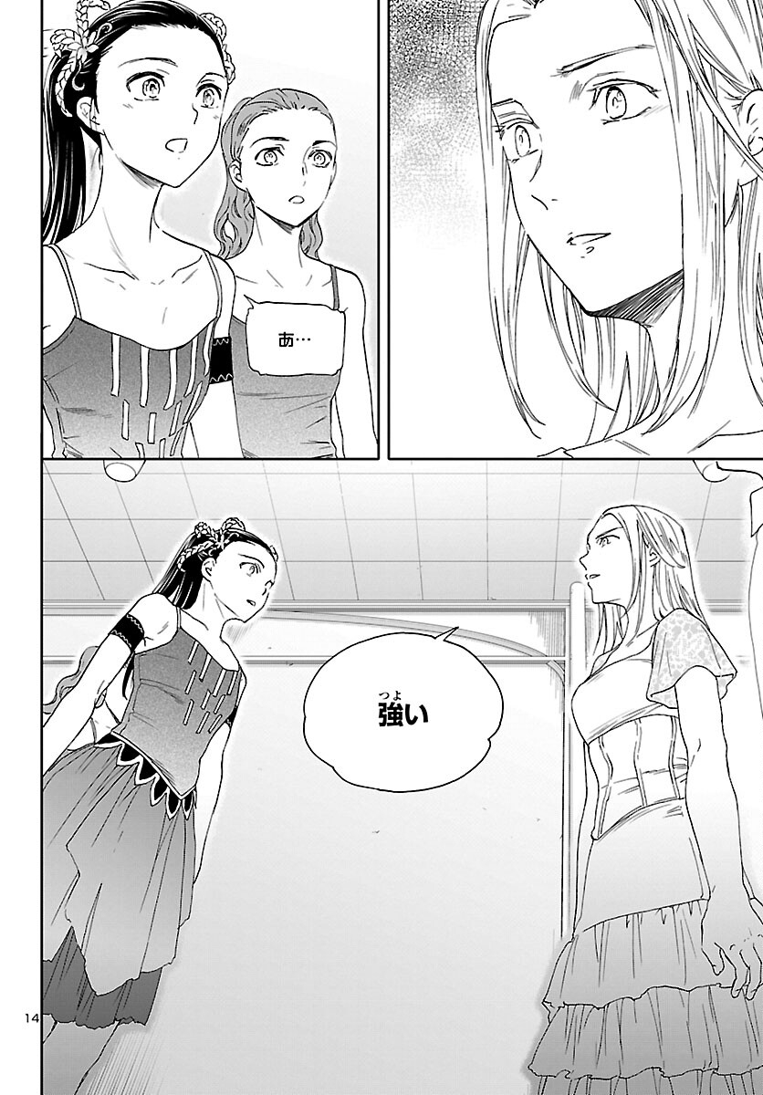 Kenrantaru Grande Scène Chapter 110 14ページ