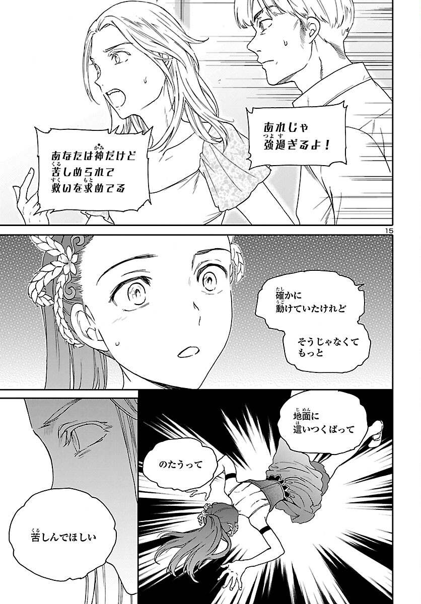 Kenrantaru Grande Scène Chapter 110 15ページ