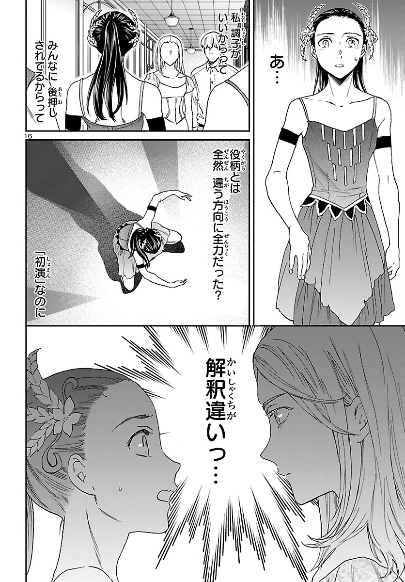 Kenrantaru Grande Scène Chapter 110 16ページ