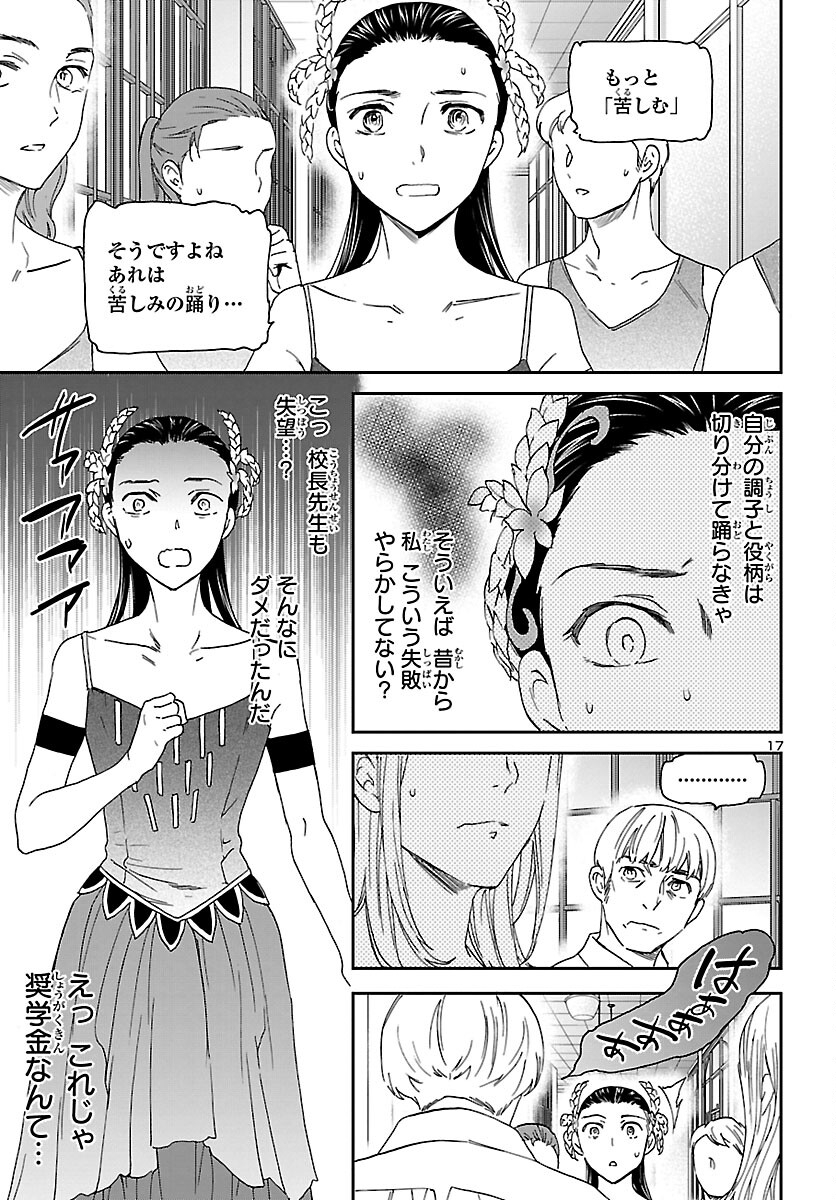 Kenrantaru Grande Scène Chapter 110 17ページ