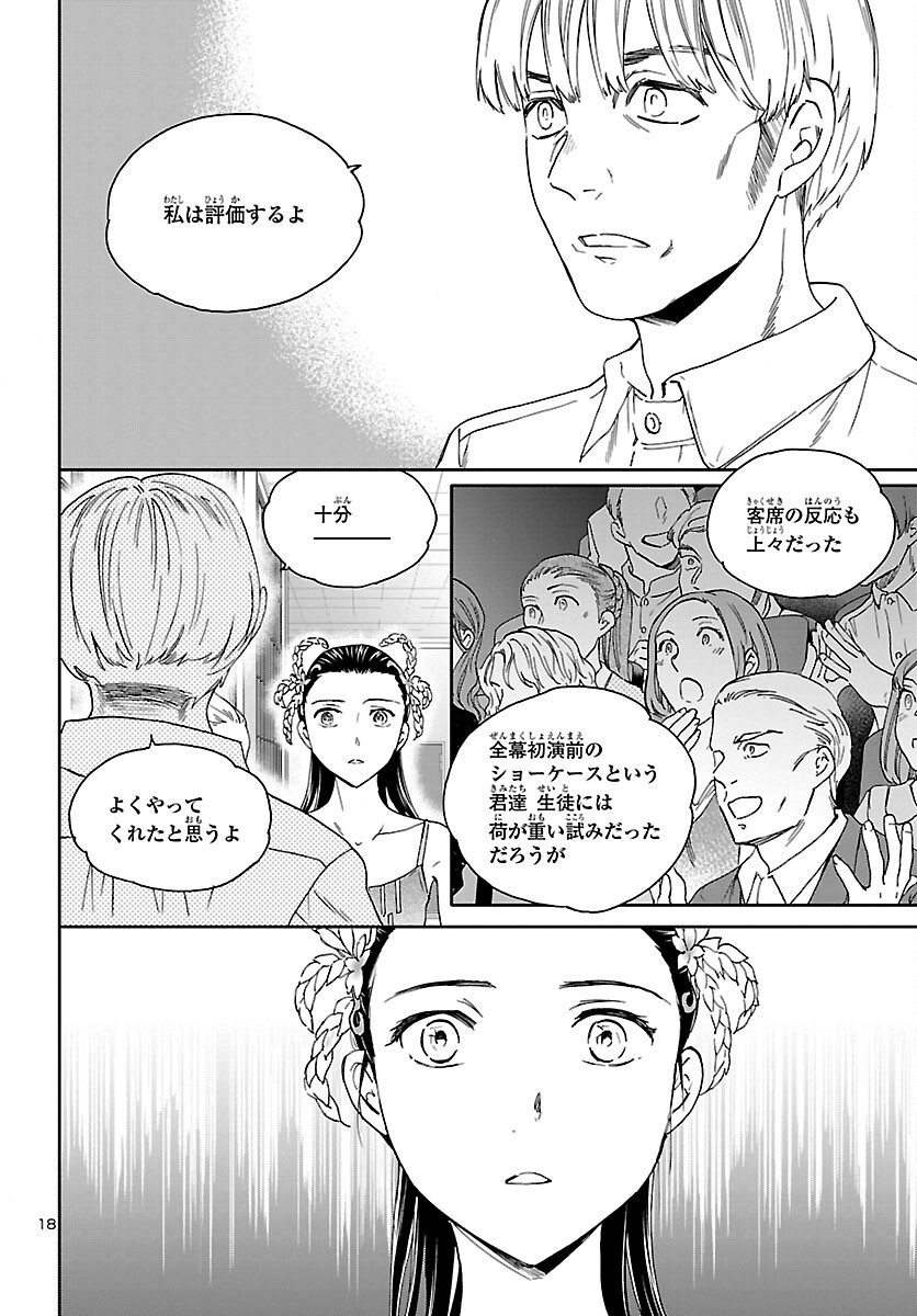 Kenrantaru Grande Scène Chapter 110 18ページ