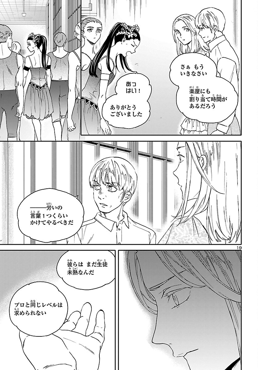 Kenrantaru Grande Scène Chapter 110 19ページ