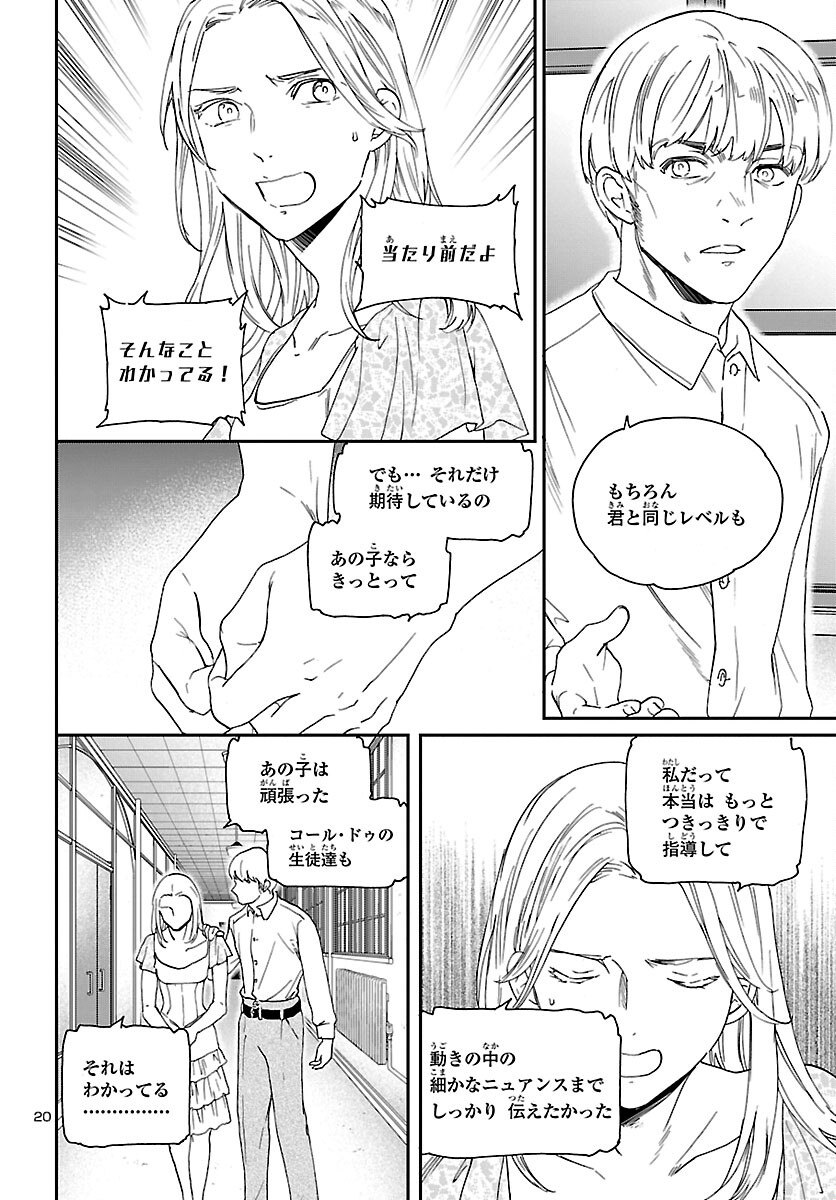 Kenrantaru Grande Scène Chapter 110 20ページ