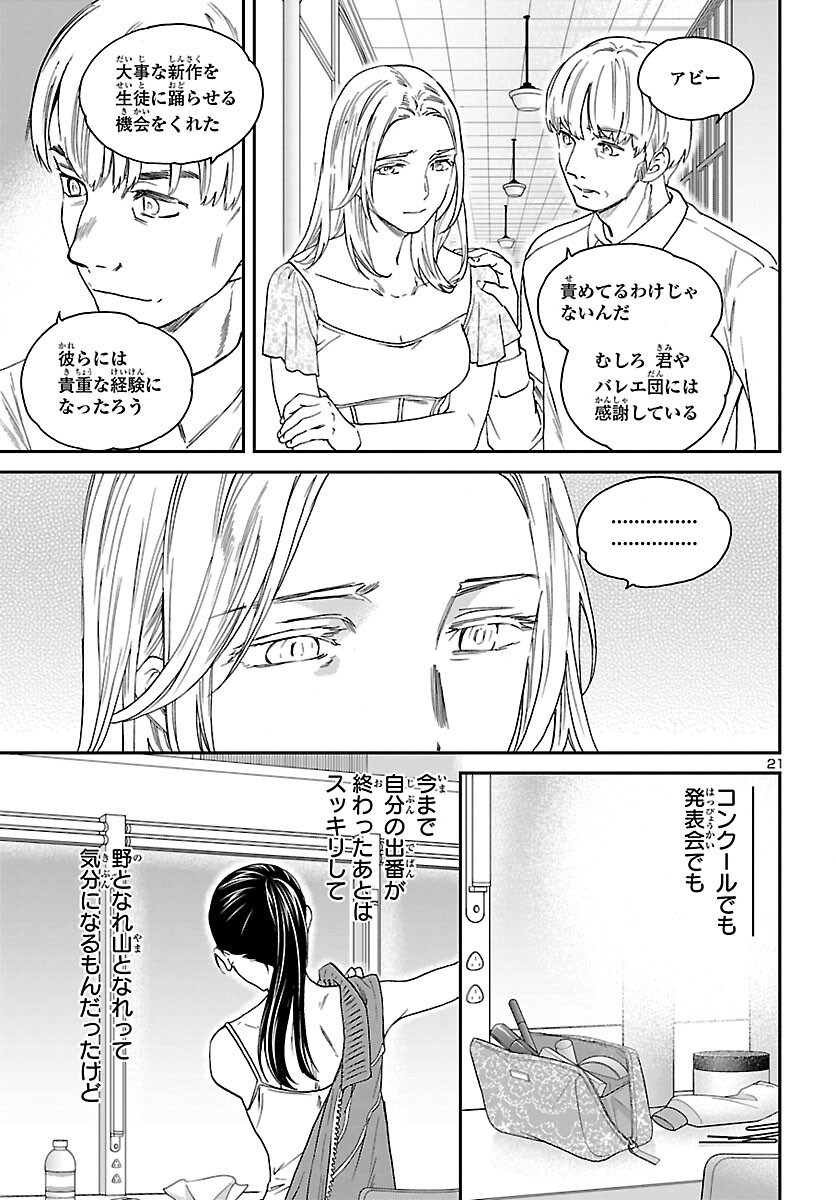 Kenrantaru Grande Scène Chapter 110 21ページ