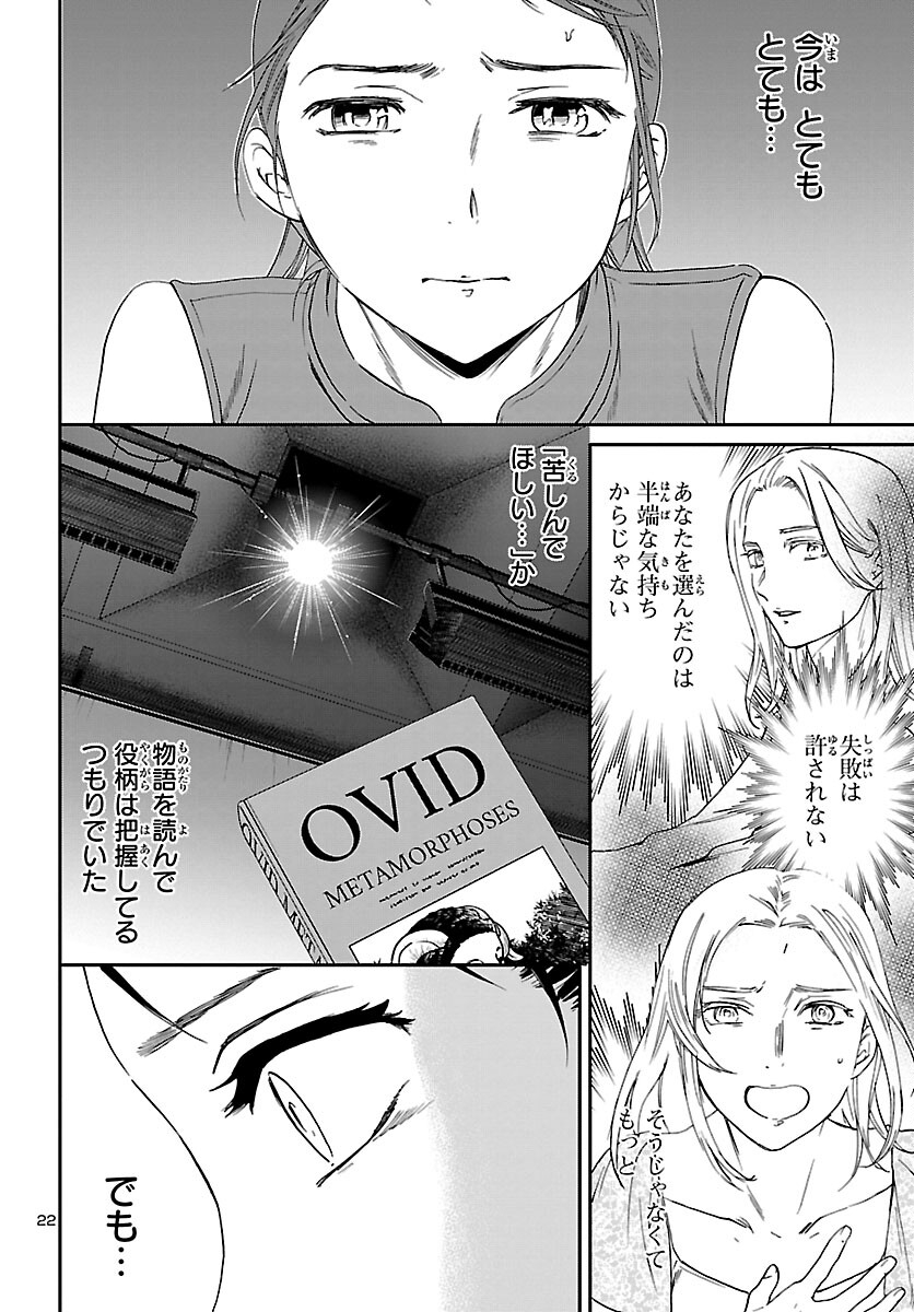 Kenrantaru Grande Scène Chapter 110 22ページ