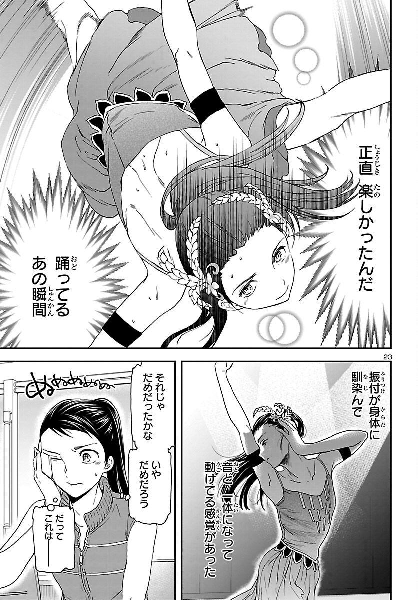 Kenrantaru Grande Scène Chapter 110 23ページ