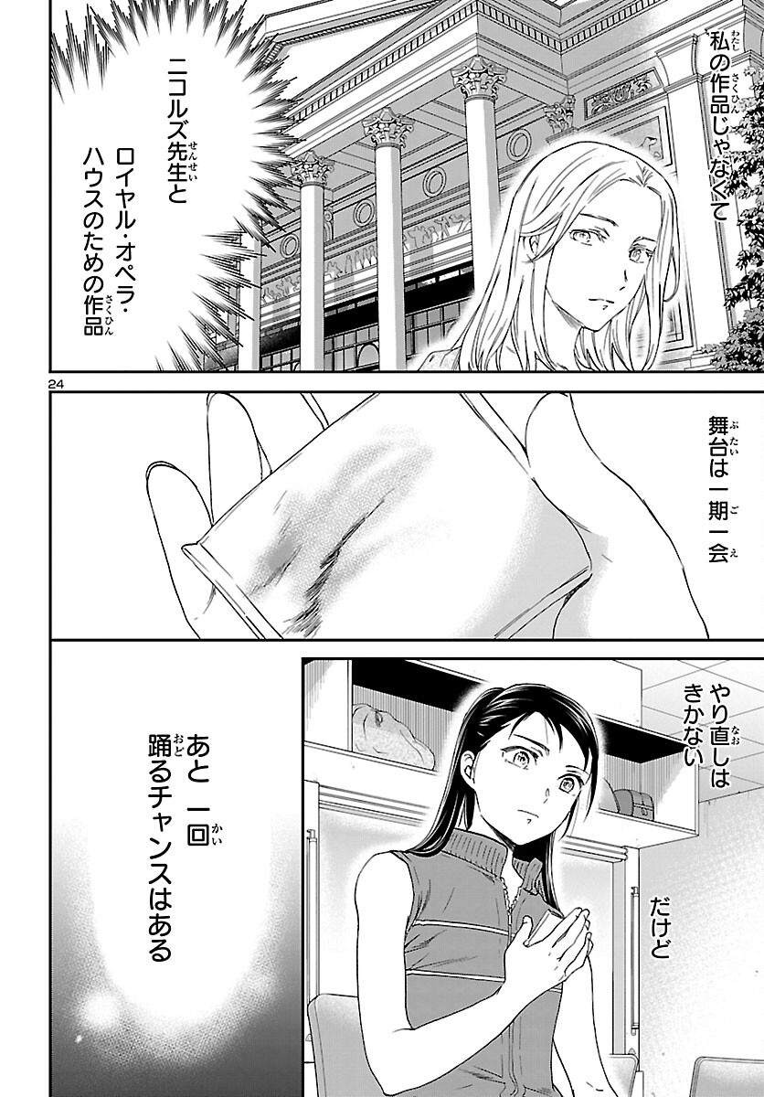 Kenrantaru Grande Scène Chapter 110 24ページ