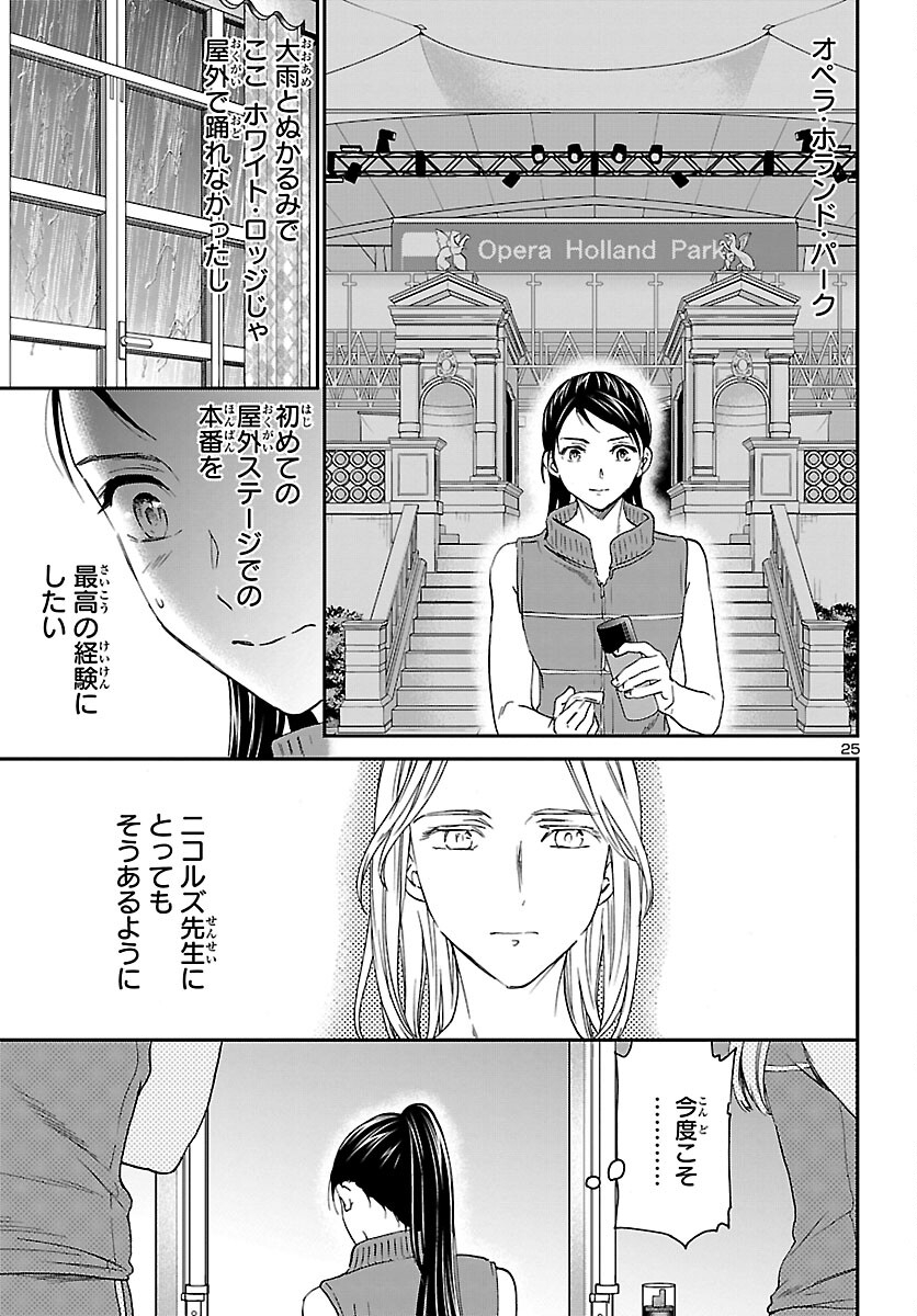 Kenrantaru Grande Scène Chapter 110 25ページ