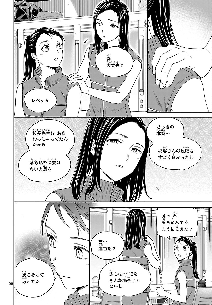 Kenrantaru Grande Scène Chapter 110 26ページ