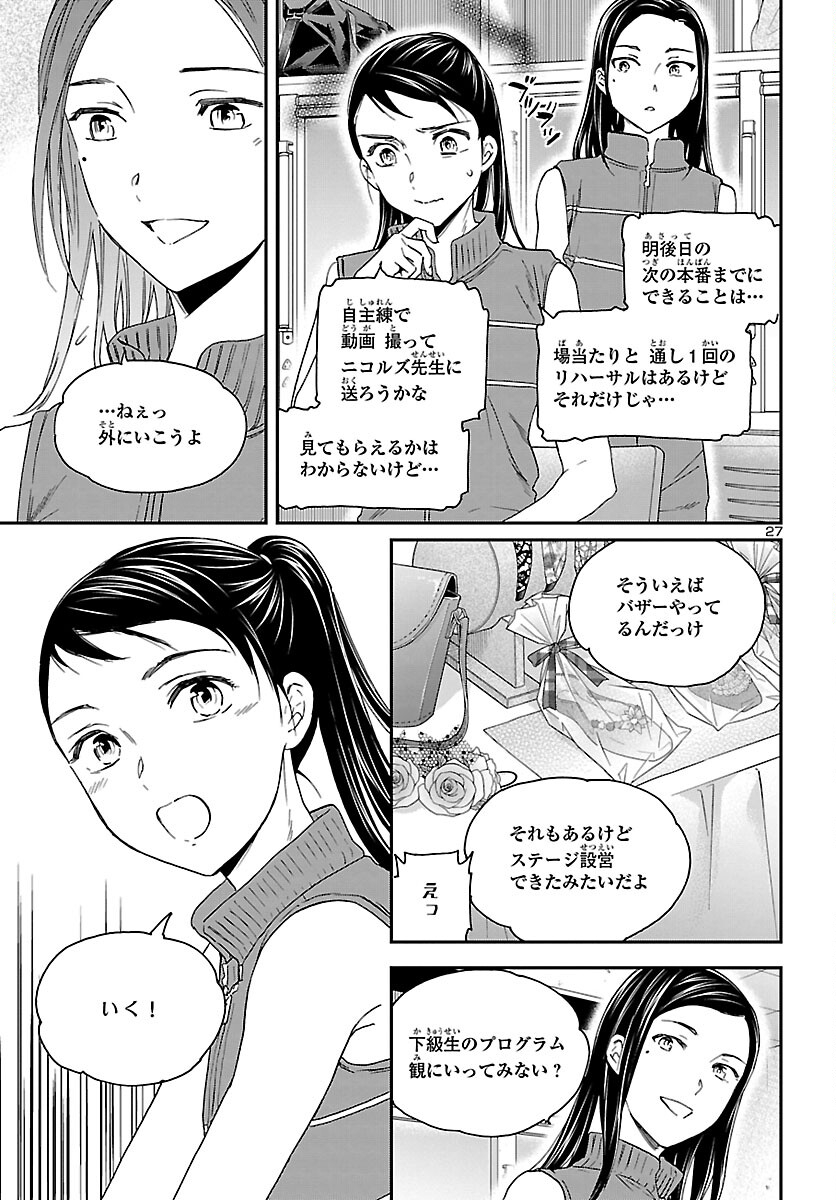 Kenrantaru Grande Scène Chapter 110 27ページ