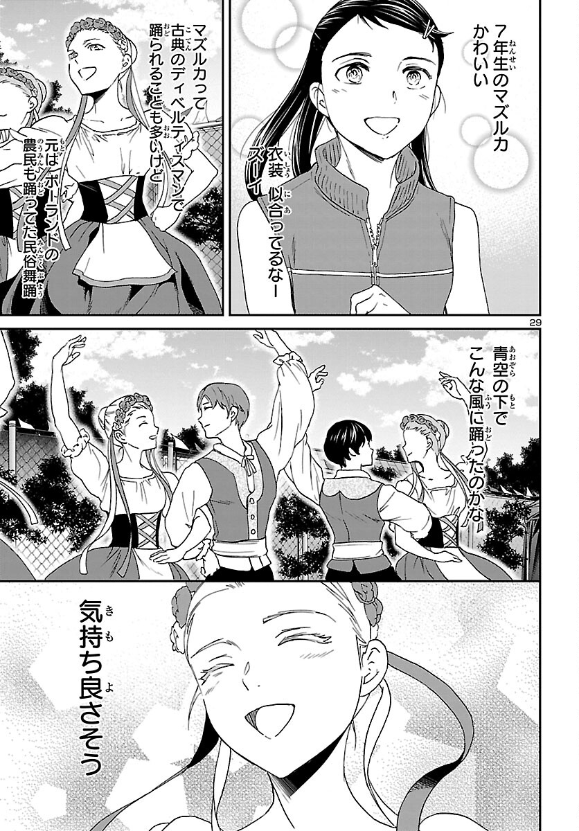 Kenrantaru Grande Scène Chapter 110 29ページ