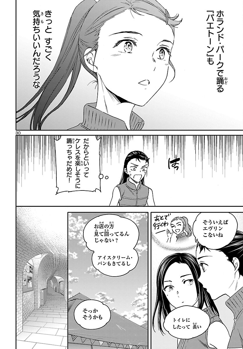Kenrantaru Grande Scène Chapter 110 30ページ