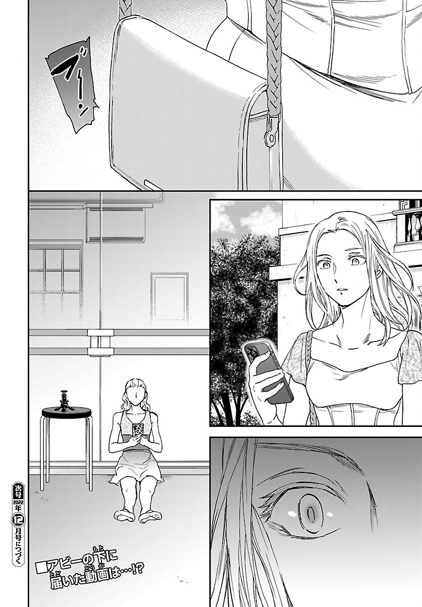 Kenrantaru Grande Scène Chapter 110 36ページ