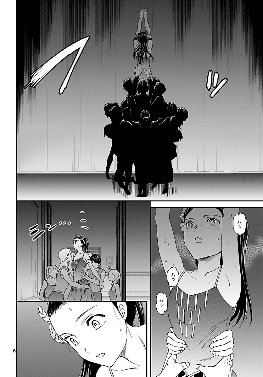 Kenrantaru Grande Scène Chapter 110 6ページ
