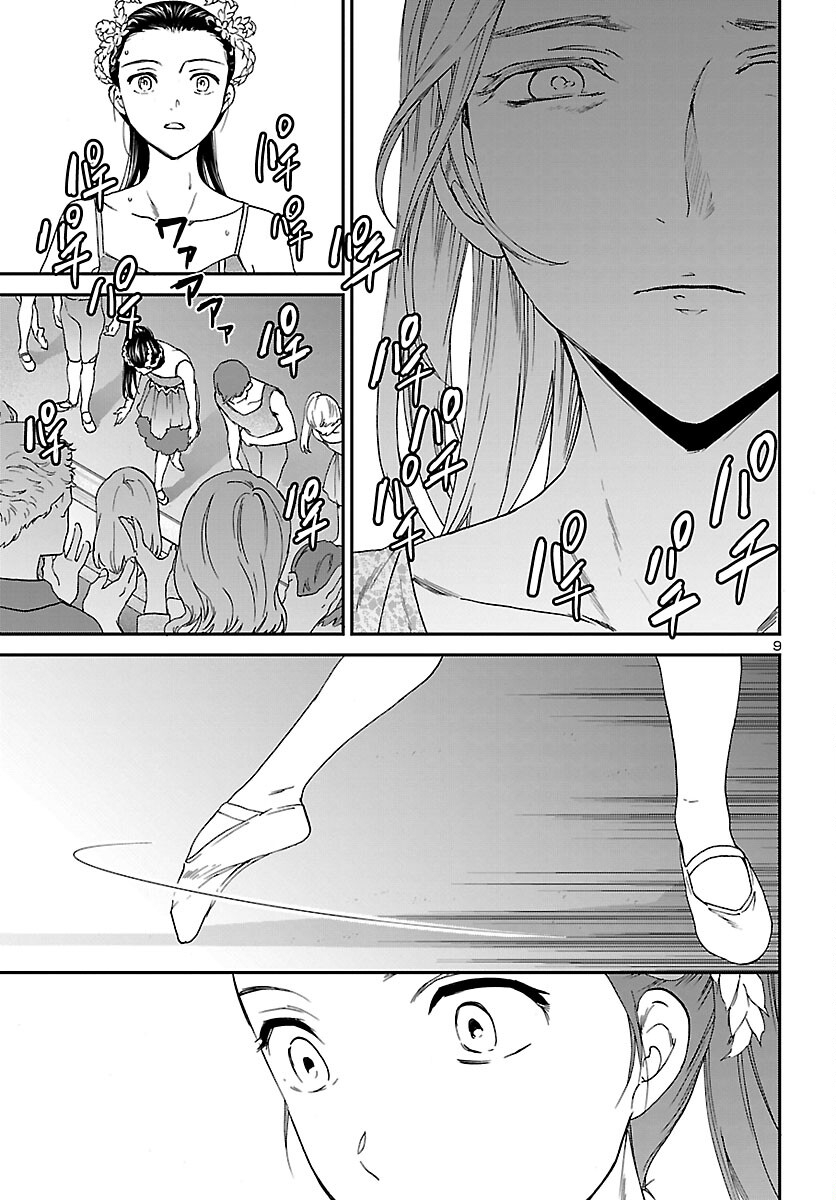 Kenrantaru Grande Scène Chapter 110 9ページ