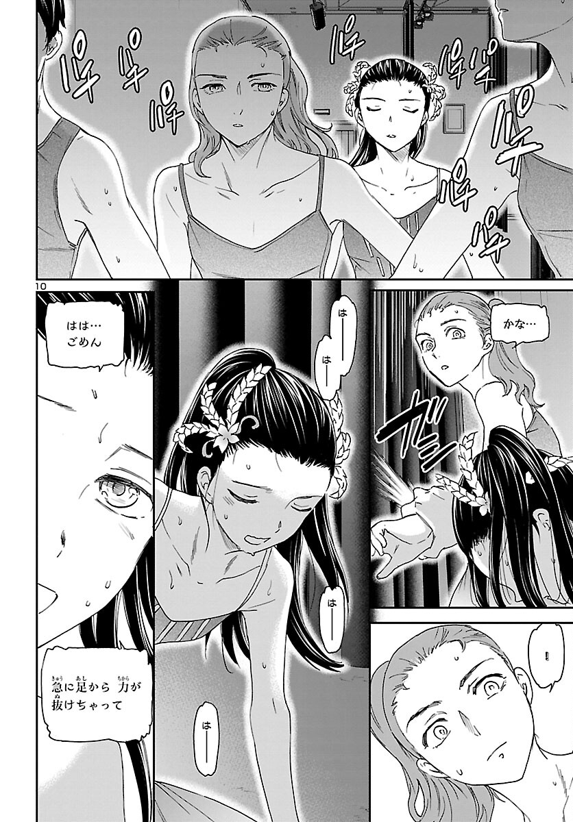 Kenrantaru Grande Scène Chapter 110 10ページ