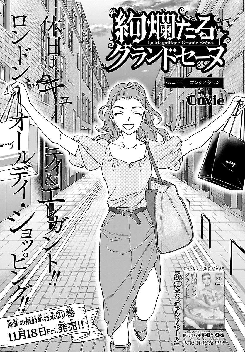 Kenrantaru Grande Scène Chapter 111 1ページ